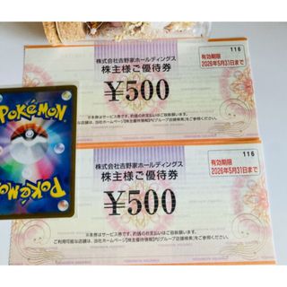 🔶ポケモンカード１枚と吉野家株主優待券2枚