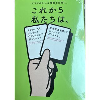 カードゲーム これから私たちは、　