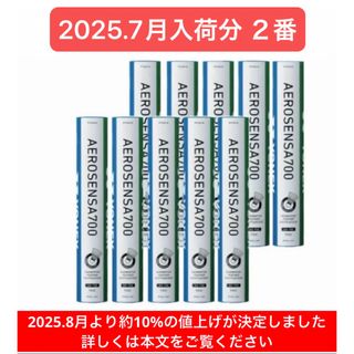 YONEX BADMINTON シャトル AS-700 ２番10ダース７月入荷分