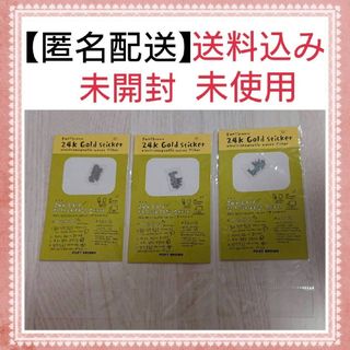 【 匿名配送 】 24K GoldSticker 電磁波除去シール ３点セット