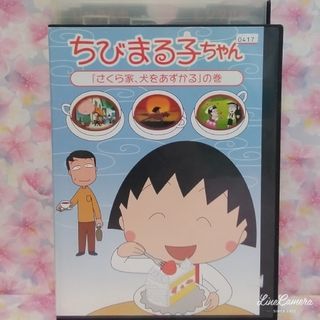 アニメDVD【ちびまる子ちゃん】
