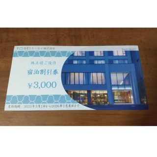 トーセイ 株主優待券　宿泊割引券　3,000円分(宿泊券)