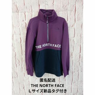 ザノースフェイス(THE NORTH FACE)の匿名配送THE NORTH FACEザ・ノース・フェイスパープルトレーナーＬ新品(スウェット)