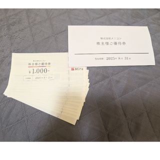 メニコン　Menicon　優待券　10,000円分　Miru(ショッピング)