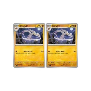 ポケカ コジョンド U SV7 SV7 056/102 2枚セット 【中古】 ポケモンカードゲーム [trc_01k0xdcvgmm27y5r2kgq4b5gpx](その他)
