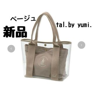 シマムラ(しまむら)のしまむら yumi クリアトートバッグ ベージュ ゆみ 新品 バッグ 完売 レア(トートバッグ)
