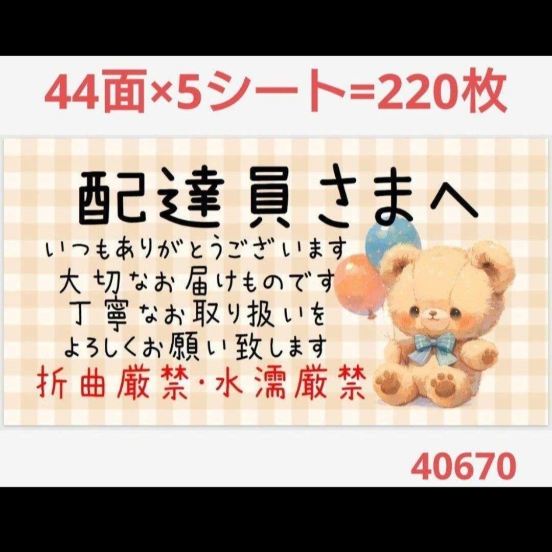 40 サンキューシール 配達さまシール ハンドメイドの文具/ステーショナリー(宛名シール)の商品写真