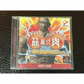 ★ 動作品 PS アクション ★ 筋肉番付 VOL.1 俺が最強の男だ