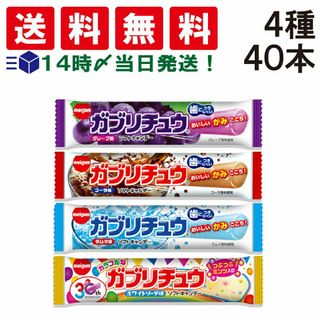 メイジ(明治)の【 送料無料 】   明治 ガブリチュウ 食べ比べ 4種×各10本 詰め合わせ アソート セット ( グレープ コーラ ラムネ カラフル ) まとめ買い 大容量(菓子/デザート)