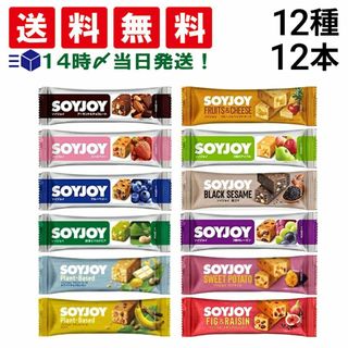 オオツカセイヤク(大塚製薬)の【 送料無料 】 大塚製薬 ソイジョイ 新商品 黒ゴマ 入り 12種 各1本 計12本 詰め合わせ アソート セット まとめ買い(菓子/デザート)