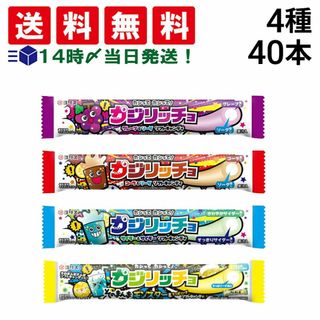 【 送料無料 】 コリス カジリッチョ 4種 各10本 計40本 セット 食べ比べ 詰め合わせ アソート セット まとめ買い(菓子/デザート)