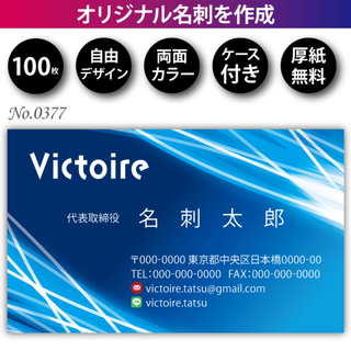 名刺作成 名刺印刷 100枚 両面 フルカラー 紙ケース付 No.0377