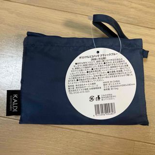 カルディ(KALDI)のカルディエコバッグブルー(エコバッグ)