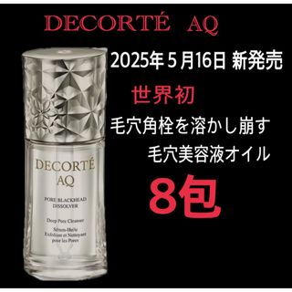 コスメデコルテ(COSME DECORTE)のコスメデコルテ　世界初　AQ 毛穴美容液オイル　クレンジング美容液　8包(美容液)
