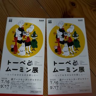 トーベとムーミン展　ペアチケット(美術館/博物館)