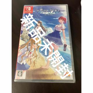 この青空に約束を　switch スイッチ