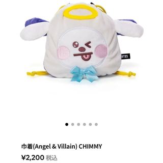 【新品】BT21　A&Vペア巾着　CHIMMY