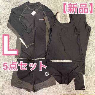 【新品】水陸両用 ラッシュガード 5点セット L タンキニ水着 体型カバー C