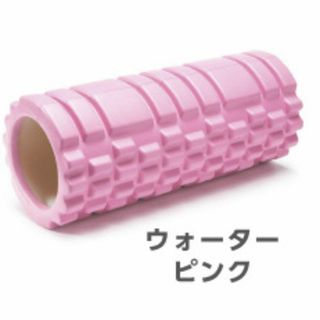 ヨガポール 　ウォーターピンク(ヨガ)