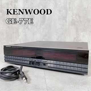 KENWOOD - X094 KENWOOD GE-77E ステレオ グラフィックイコライザー