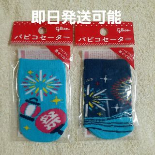 グリコ(グリコ)の新品・未開封☆Glico　パピコセーター　全2種類・2セット(ノベルティグッズ)