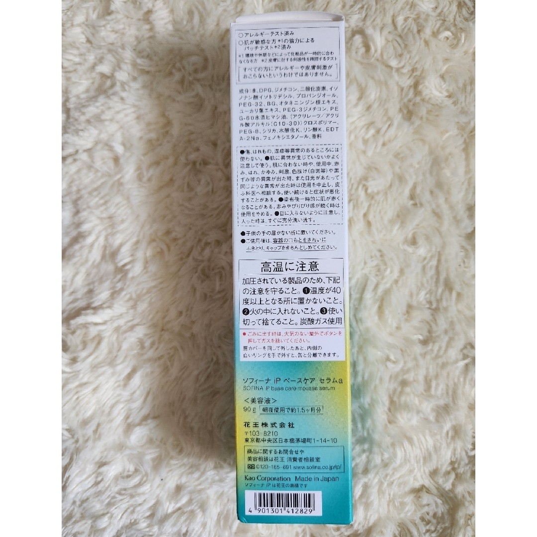 花王(カオウ)のソフィーナ iP ベースケア セラム 土台美容液(90g)・つけかえ用90g×2 コスメ/美容のスキンケア/基礎化粧品(美容液)の商品写真