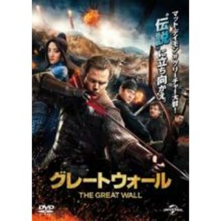【中古】DVD▼グレートウォール レンタル落ち(外国映画)