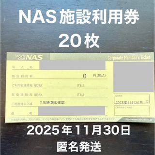 スポーツクラブNAS  無料施設利用券　20枚(フィットネスクラブ)