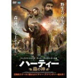 【中古】DVD▼ハーティー 森の神 レンタル落ち(外国映画)