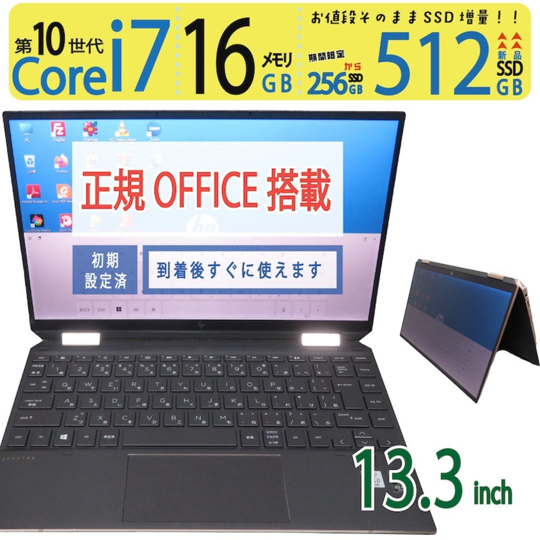 【超速10th i7・2in1タッチパネル】◆ HP Spectre x360 Convertible 13-aw0242TU / 13.3型 ◆ 高性能Core i7-1065G7 /高速 新品SSD 512GB / メモリ16GB ◆ Windows 11 Pro / Office付 ◆ 到着後すぐに使える win11対応 副業 テレワーク ネット授業 スマホ/家電/カメラのPC/タブレット(ノートPC)の商品写真