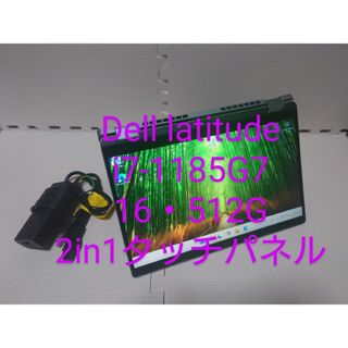 Dell latitude 5320/i7-1185G7/2in1タッチパネル