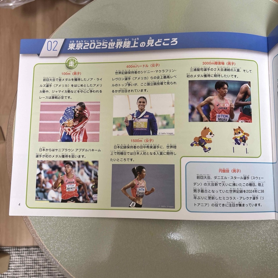 陸上競技　楽しくチャレンジ！スポーツドリル　東京都 エンタメ/ホビーの本(趣味/スポーツ/実用)の商品写真