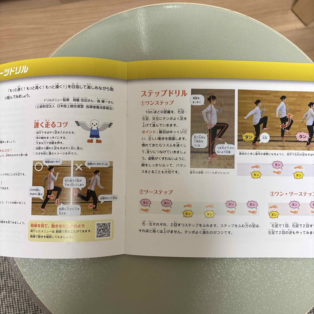 陸上競技　楽しくチャレンジ！スポーツドリル　東京都 エンタメ/ホビーの本(趣味/スポーツ/実用)の商品写真