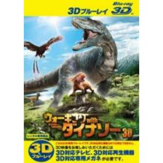 【中古】Blu-ray▼ウォーキング with ダイナソー 3D ブルーレイディスク 3D再生専用 レンタル落ち(外国映画)