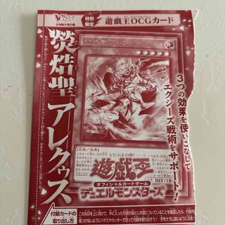 遊戯王　熒梏聖アレクゥス　新品
