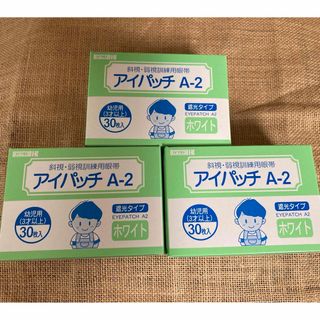 アイパッチA2 ホワイト 幼児用　30枚入り　3個
