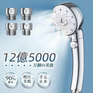 シャワーヘッド 節水90% 超微細泡 高水圧 5段階モード 洗浄力 保温 肌ケア