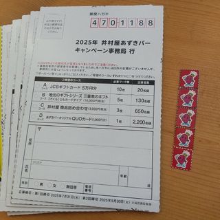 あずきバー　応募券、応募葉書