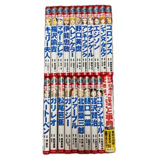 ポプラ社 - コミック版世界の伝記　20冊セット➕日本の歴史できごと事典