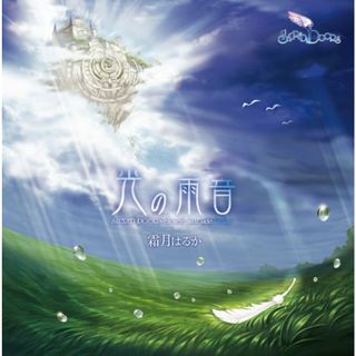 (CD)光の雨音~SACRED DOORS element maxi side Undine~／霜月はるか、日山尚、MANYO(その他)