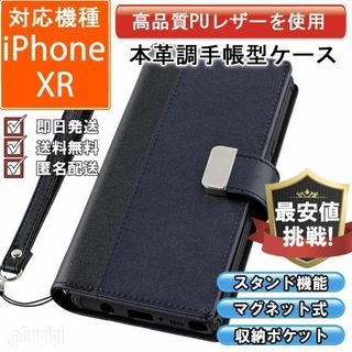 在庫限り 手帳 スマホケース レザー iphone XR ブラック 収納 カバー(iPhoneケース)