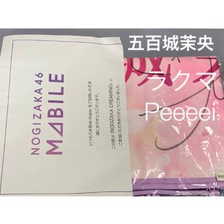 五百城茉央　直筆サイン　タオル　乃木坂mobile 乃木坂46
