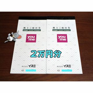 2万円分★イズミ 株主優待券 (100円券×200枚)★ #2109(ショッピング)