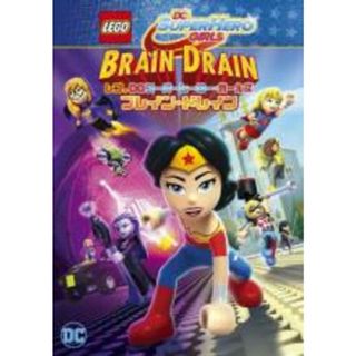【中古】DVD▼レゴDCスーパーヒーロー・ガールズ ブレイン・ドレイン レンタル落ち(アニメ)