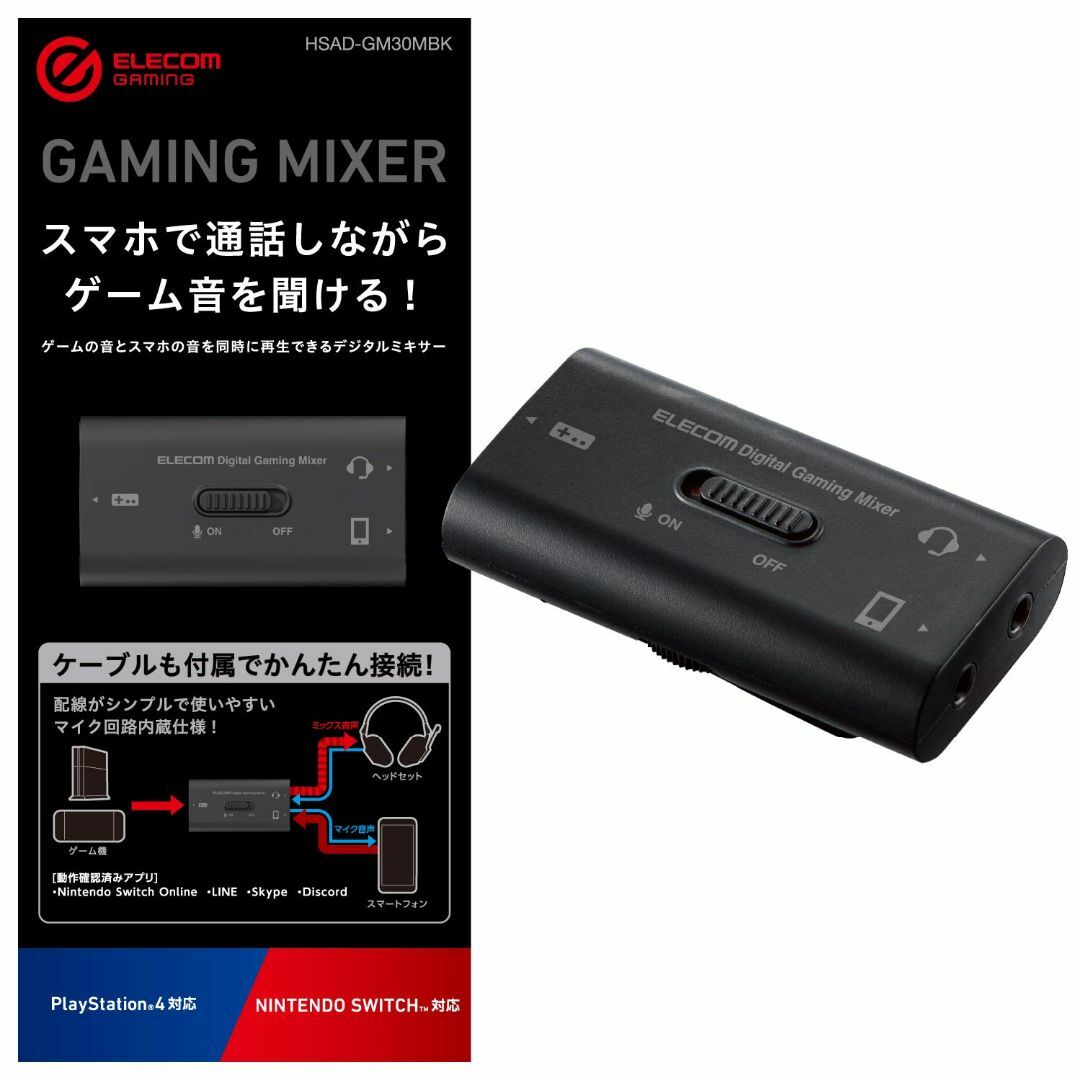 エレコム ゲーミングオーディオミキサー スマホ通話しながらゲーム音を聞ける 【  スマホ/家電/カメラのPC/タブレット(PC周辺機器)の商品写真