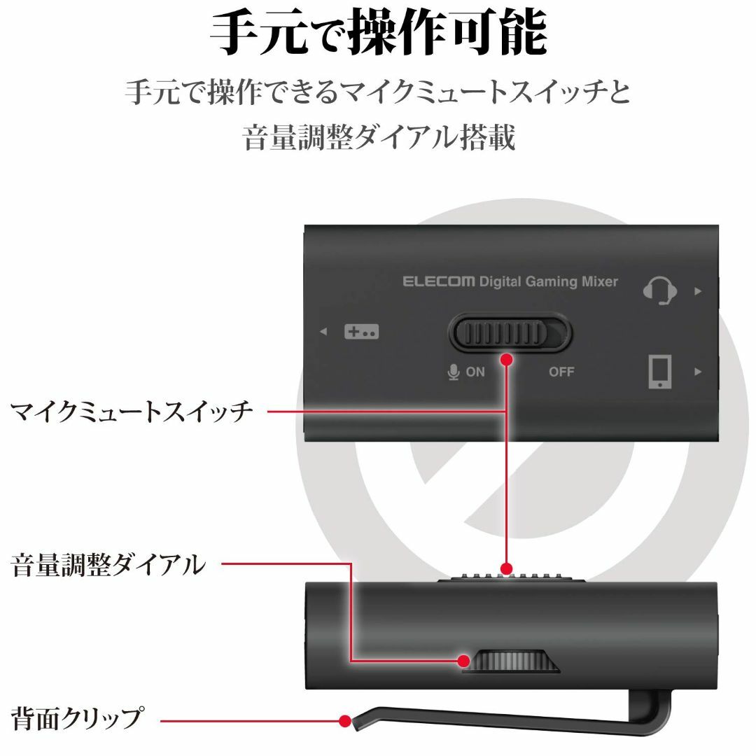 エレコム ゲーミングオーディオミキサー スマホ通話しながらゲーム音を聞ける 【  スマホ/家電/カメラのPC/タブレット(PC周辺機器)の商品写真