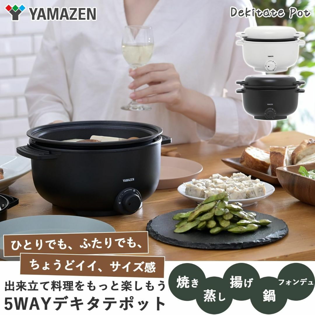 山善(ヤマゼン)の電気鍋 YMCP-S650(B) 小型 卓上 5WAY対応 温度調整 丸洗い可  インテリア/住まい/日用品のキッチン/食器(鍋/フライパン)の商品写真