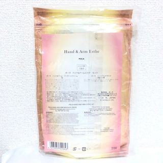 ポーラ(POLA)の新品 POLA ポーラ ハンド&アーム エステ セット(その他)