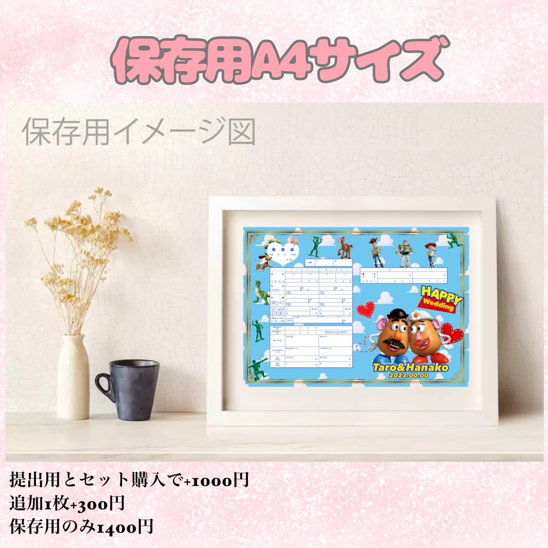 婚姻届 オリジナル婚姻届 デザイン婚姻届 ディズニー ポテトヘッド ハンドメイドのウェディング(その他)の商品写真