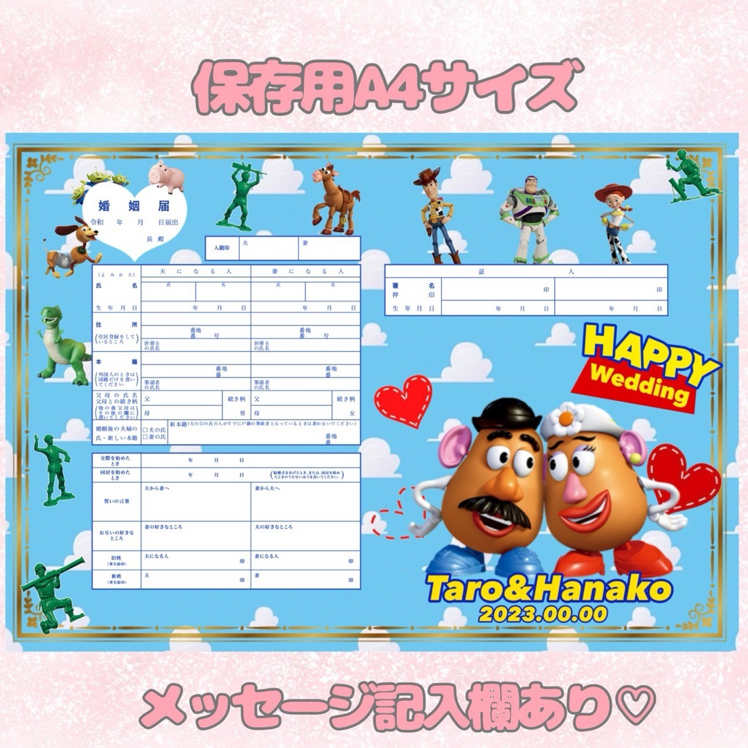 婚姻届 オリジナル婚姻届 デザイン婚姻届 ディズニー ポテトヘッド ハンドメイドのウェディング(その他)の商品写真